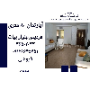 اپارتمان 80 متری فردیس